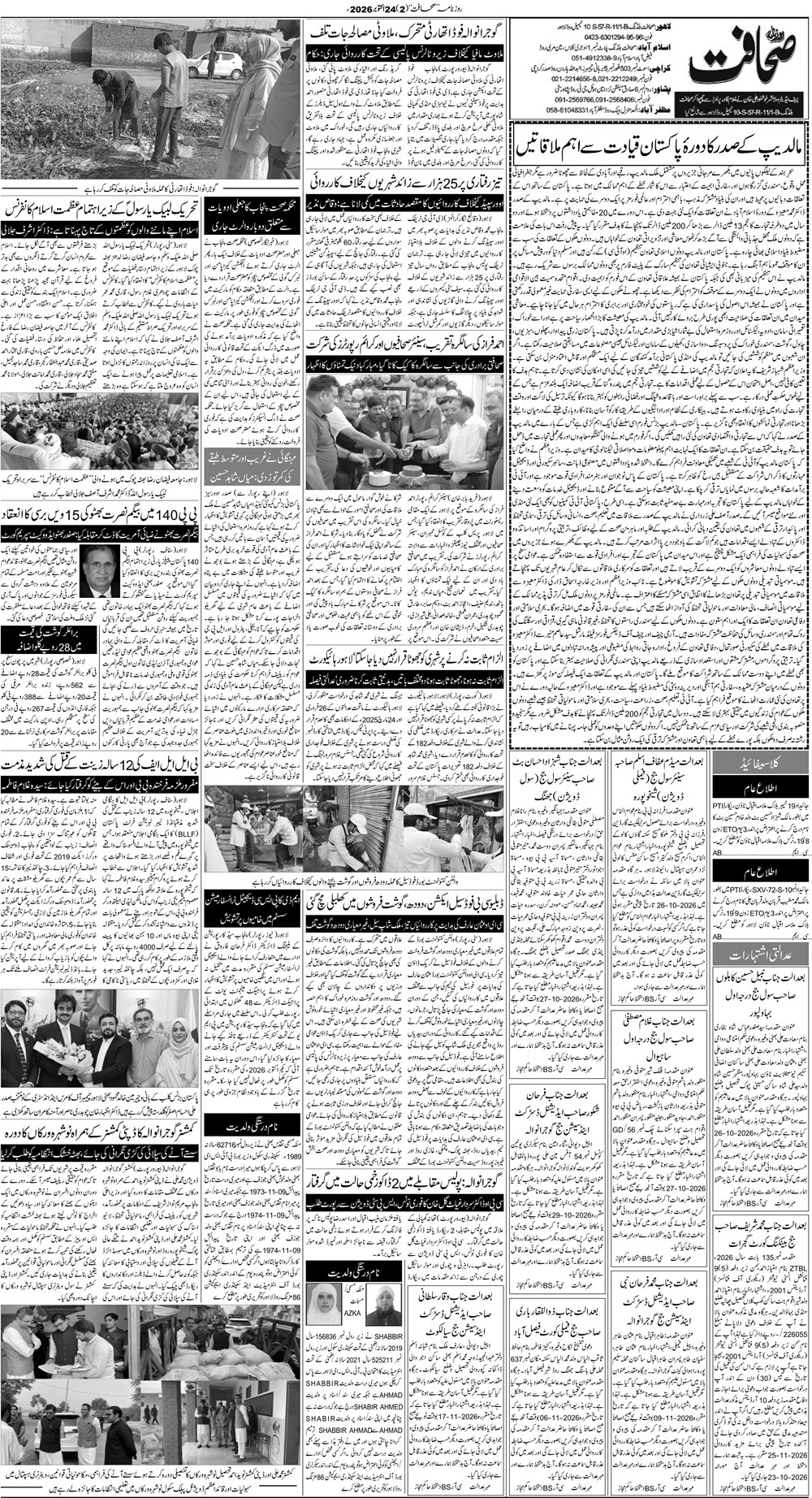 لاہور صفحہ 2
